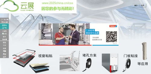 云展在手，想要的都有——德莎膠帶誠邀您參訪，體驗(yàn)專業(yè)技術(shù)服務(wù)