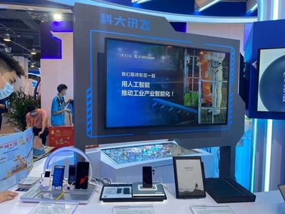 人工智能助力數(shù)字化 科大訊飛亮相2021服貿(mào)會(huì)安徽館，引領(lǐng)技術(shù)服務(wù)新浪潮